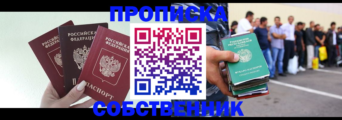 временная регистрация для всех в Крымске