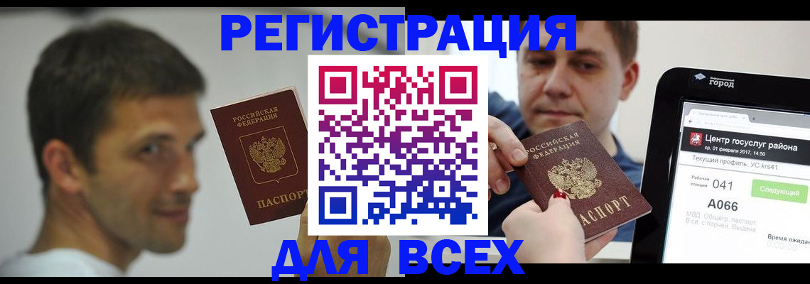 прописка регистрация в Крымске